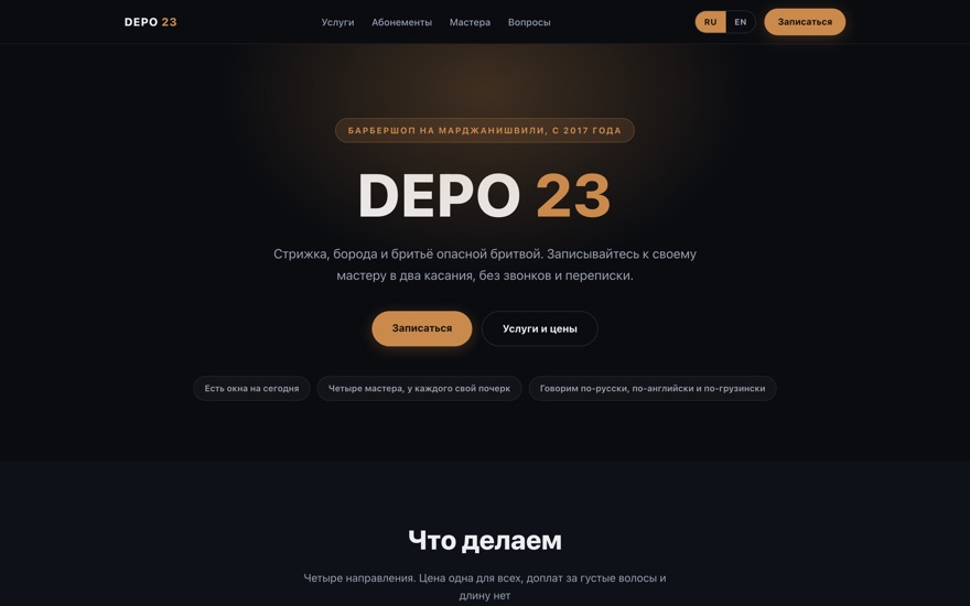 Скриншот демо: сайт барбершопа, крупное имя заведения и кнопка записи