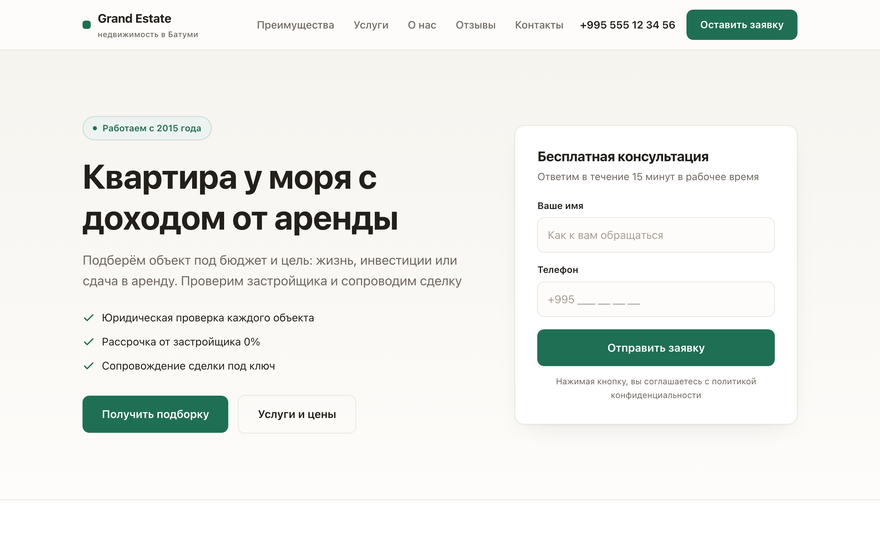 Скриншот демо: светлый деловой лендинг, слева оффер, справа форма заявки