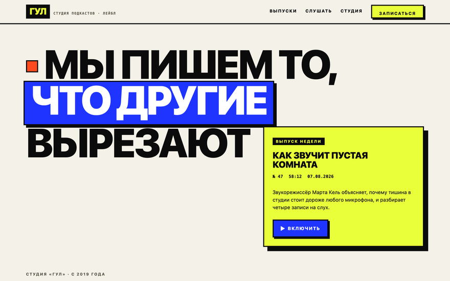 Скриншот демо: бруталистская страница, жирный шрифт и кислотно-жёлтая плашка