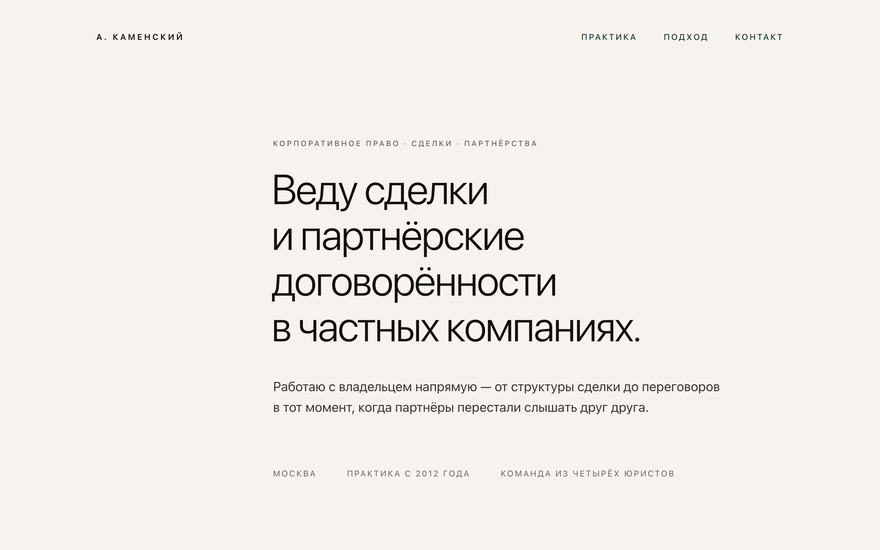 Скриншот демо: светлый минимализм, одна колонка текста и много воздуха