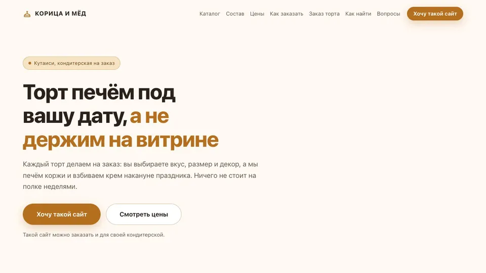A made to order bakery